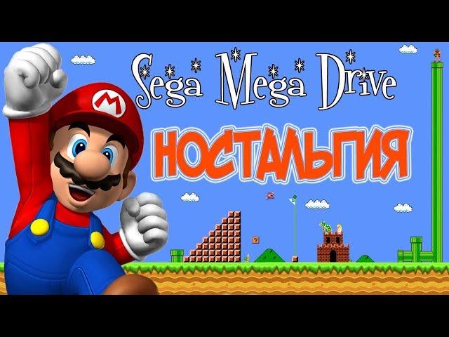 Sega Mega Drive - ИГРЫ  в 16 Bit | НОСТАЛЬГИЯ ПО ЛИХИМ - 90м | НЕЦЕНЗУРНАЯ ЛЕКСИКА 16+