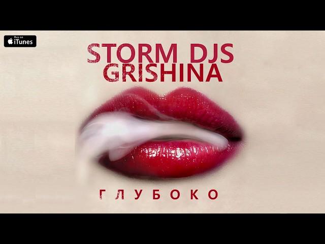 Storm DJs, Grishina - Глубоко | Official Audio | 2021