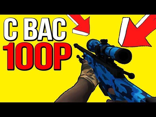 ИНВЕНТАРЬ ЗА 100 РУБЛЕЙ! // ДЕШЕВЫЙ И КРАСИВЫЙ ИНВЕНТАРЬ CS:GO !!