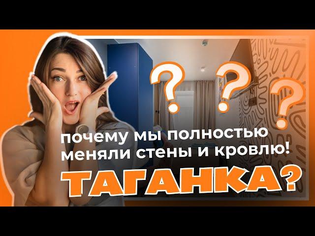 Доходная недвижимость! Кейс Москва Таганка. Почему мы снесли все стены. Доходность 29% 