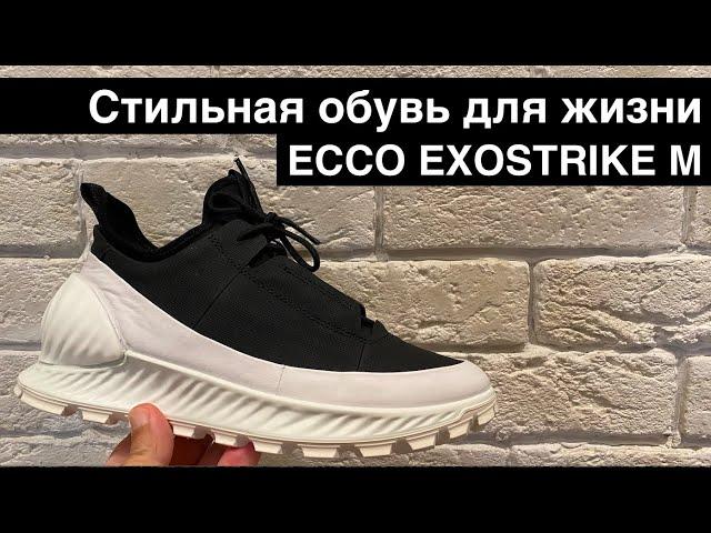 ECCO EXOSTRIKE M/обзор на стильную новую модель обуви на осень