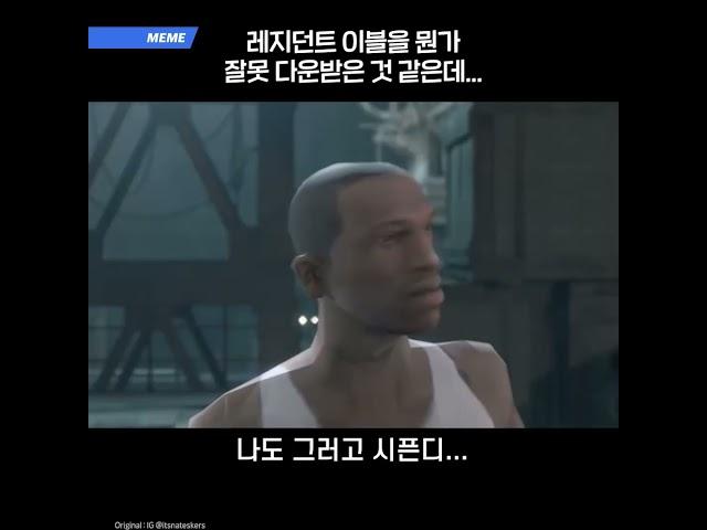 게임이 뭔가 이상한데...