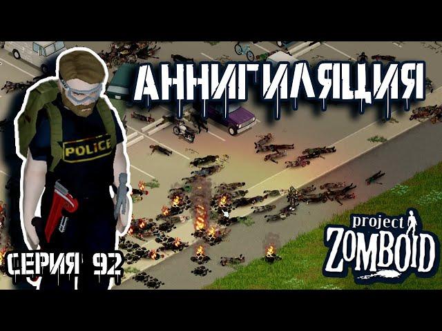 Тюрьма Роузвуда | Project Zomboid | Полицейский Джон #92