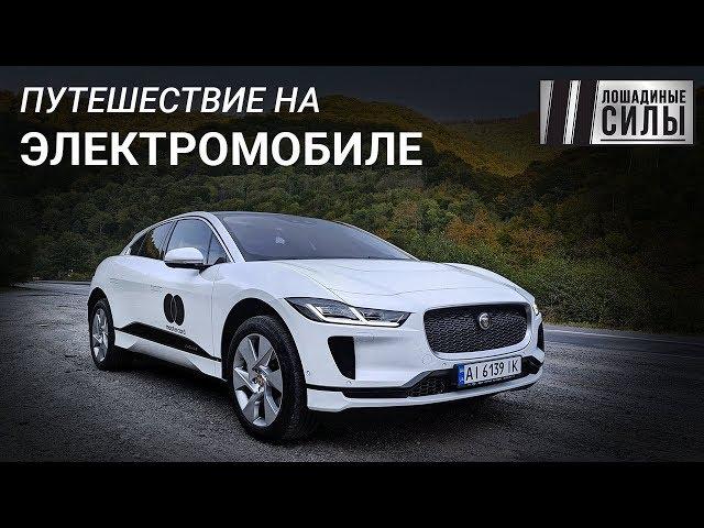 "Electric train" to Budapest. Destroying myths about electric cars! Jaguar I-Pace