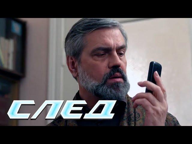 СЕРИАЛ СЛЕД: Тридацать и один серебренник