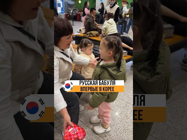 Мама прилетела в Корею/ встречаем русскую бабулю #жизньвкорее #koreavlog #интернациональнаясемья