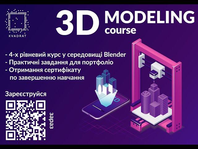 3D modeling course. Урок 3