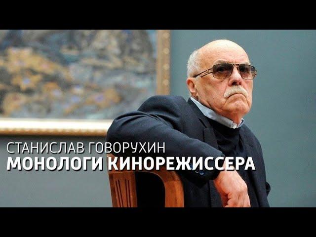 "Станислав Говорухин. Монологи кинорежиссера." Документальный фильм @SMOTRIM_KULTURA