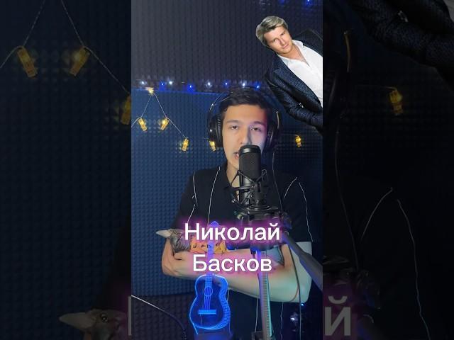 Пародист Айдар исполнил песню Николая Баскова-Я подарю тебе любовь @baskovnikolay #пародия #cover