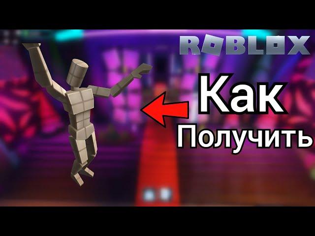 Как получить НОВУЮ ЭМОЦИЮ бесплатно в роблокс