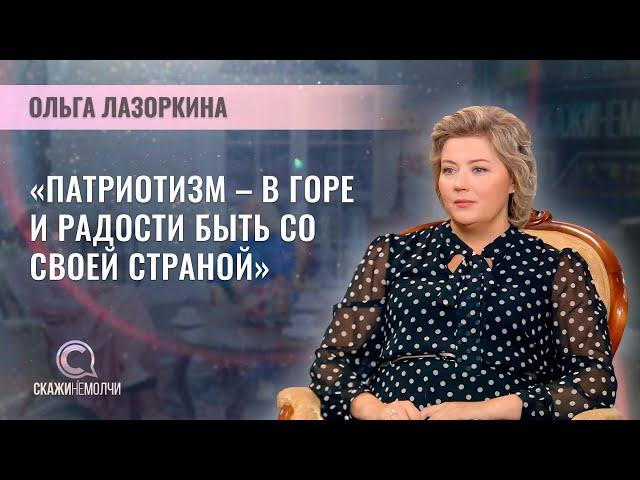 Аналитик Белорусского института стратегических исследований | Ольга Лазоркина | СКАЖИНЕМОЛЧИ