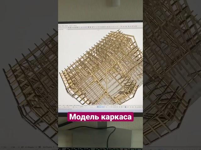 Каркасный дом. Модель каркаса в 3D-формате.