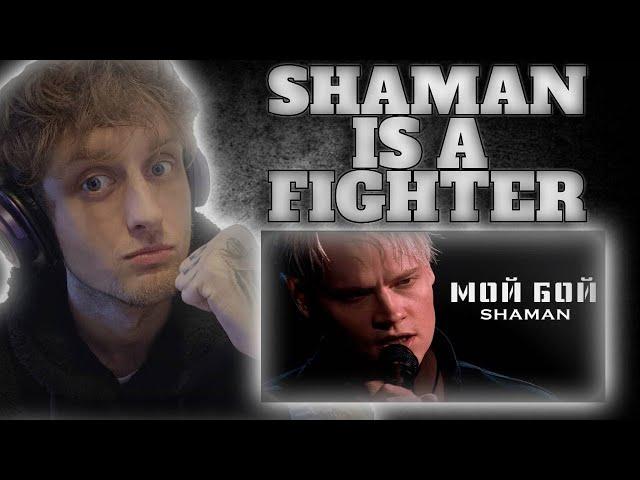 SHAMAN IS A FIGHTER!!! First Time Hearing - Shaman - МОЙ БОЙ / MY FIGHT (UK Music Reaction)