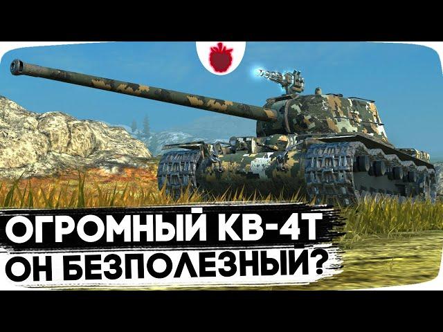 ЧТО ЗА НОВЫЙ МОНСТР? Смотр КВ-4 Турчанинова // Стрим Tanks Blitz