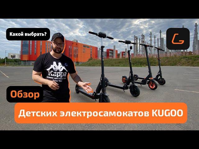 Детские электросамокаты Kugoo — Какой выбрать?