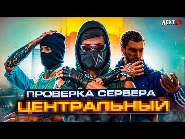 ПРОВЕРИЛ СЕРВЕРА НА NEXTRP | УЗНАЛ ТАЙНУ СЕРВЕРА? ( NextRP | Балтийский)