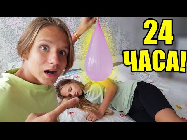 24 ЧАСА ПРАНКУЮ СВОЮ СЕСТРУ! - Челлендж