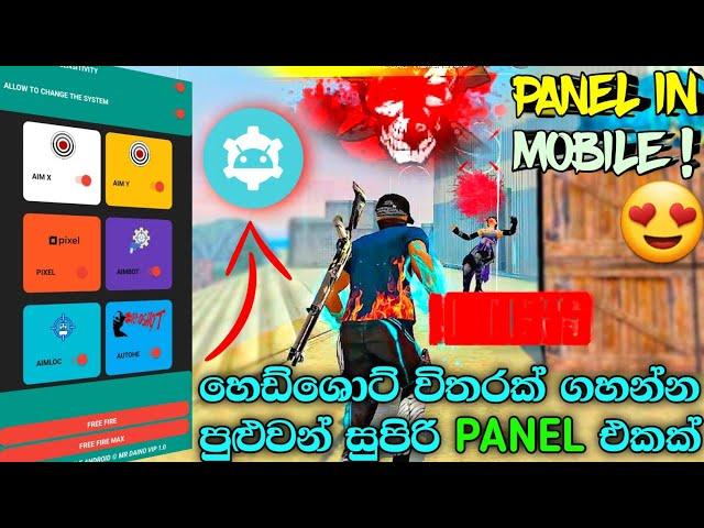 බොට්ටු ප්‍රෝලා කරන සුපිරියක්  | Free Fire Antiban Panle Sinhala | Antiban Mobile Panel Sinhala