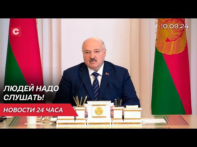 Лукашенко обсудил предстоящие выборы! | Полесье охватил пожар | Новости 10.09