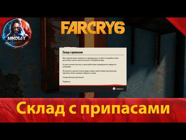 Far Cry 6 тайник [Склад с припасами]