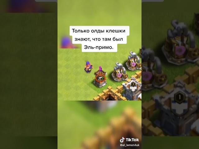 эль примо в clash of clans