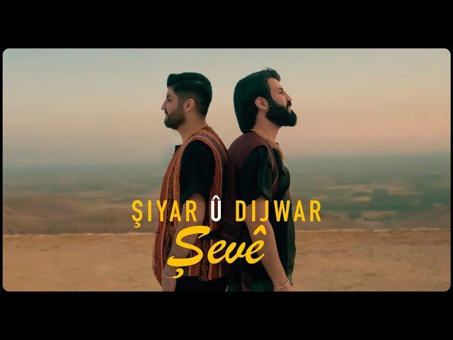 Şiyar û Dijwar - ŞEVÊ