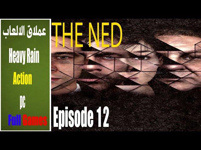 تختيم لعبه Heavy Rain غزاة الأمطار: رحلة بحث عن الحقيقة الحلقه الحلقه الثانيه عشر كامله