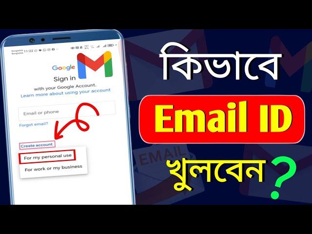 Email id kivabe khulbo | gmail id কিভাবে খুলতে হয় | email khulbo kivabe | email kivabe khulbo