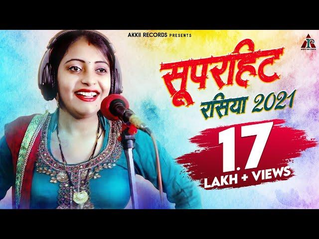 || संध्या चौधरी और भंवर खटाना का सुपरहिट रसिया 2021 - New Rajasthani Rasiya 2021 || ABK Digital ||