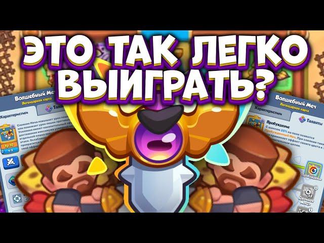 RUSH ROYALE | ВОЛШЕБНЫЙ МЕЧ В 2024 ГОДУ | ПОЧЕМУ ИМ НИКТО НЕ ИГРАЕТ В PVP? | ALEPPO