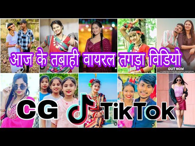 Cg Tik tok Video Chhattisgarhi Tiktok Video ViralCg Instagram Cg Reels Video Kaniha Ma Kardhan Song