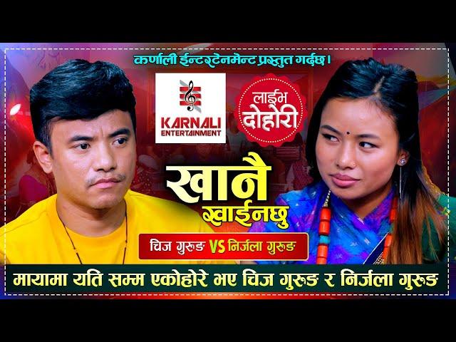 New Live Dohori 2024 | Khanai Khaina Chhu (खानै खाईन छु) | Chij Gurung_Nirjala Gurung | Official