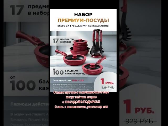 #акции #акция #посуда #фаберлик #подарок #подарки