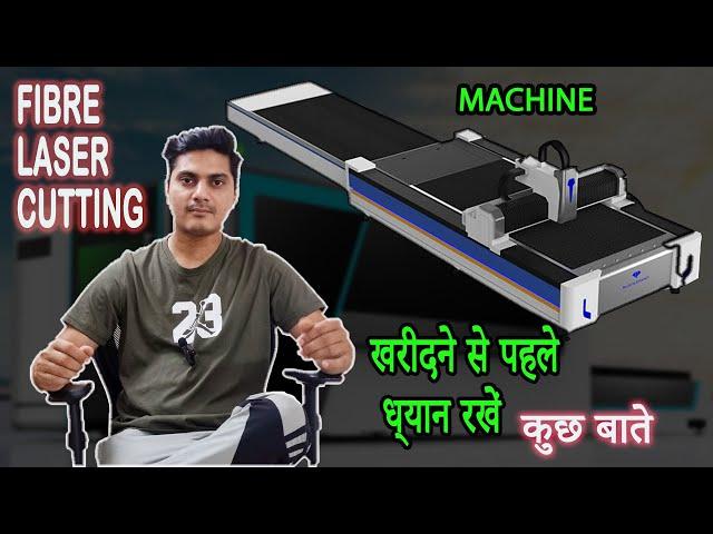 How to Purchase a CNC LASER Cutting Machine || Key points to Checks Before Buying