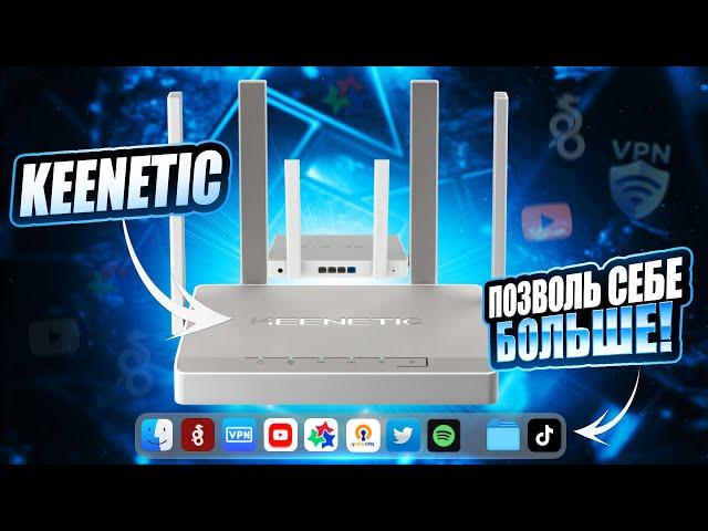 Роутер KEENETIC: VPN, Wi-Fi 6, Mesh Wi-Fi, NAS - Распаковка, обзор, настройка