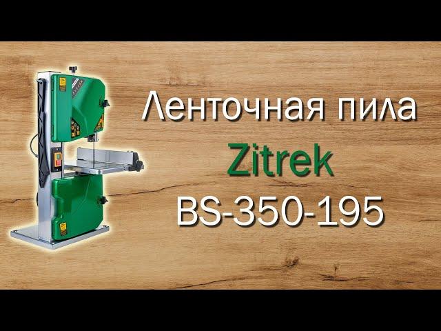 Ленточная пила Zitrek ВS 350 195 обзор, настройка и тест