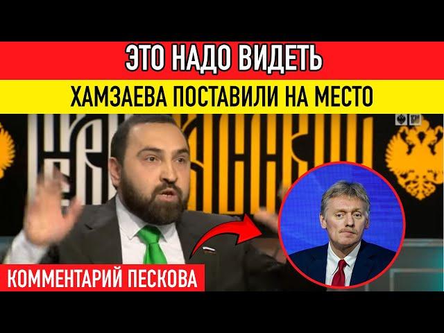 КРЕМЛЬ ДАЛ ЗАДНЮЮ? ПЕСКОВ О ЗАПРЕТЕ ХИДЖАБОВ В ШКОЛАХ, ХАМЗАЕВ СЛИШКОМ МНОГО СЕБЕ ПОЗВОЛЯЕТ?