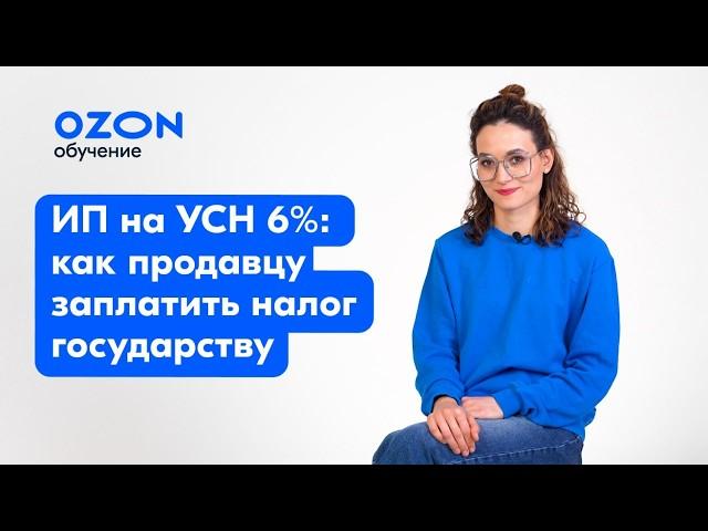 ИП на УСН 6%: как продавцу заплатить налог государству