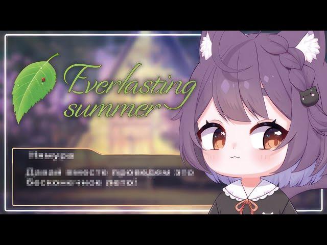 [Everlasting Summer] Прохождение #4