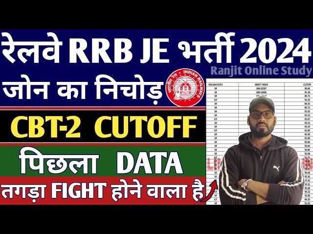 RRB JE | RRB JE CBT-2 CUTOFF | RRB JE FINAL CUTOFF | RRB JE CBT-2 PREVIOUS YEAR CUTOFF ZONE WISE