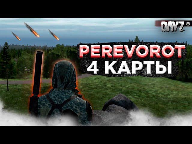 DAYZ PVE | ОБЗОР ПРОЕКТА PEREVOROT | 4 КАРТЫ, МИССИИ, ДАНЖИ, СТАЛКЕРЫ #1