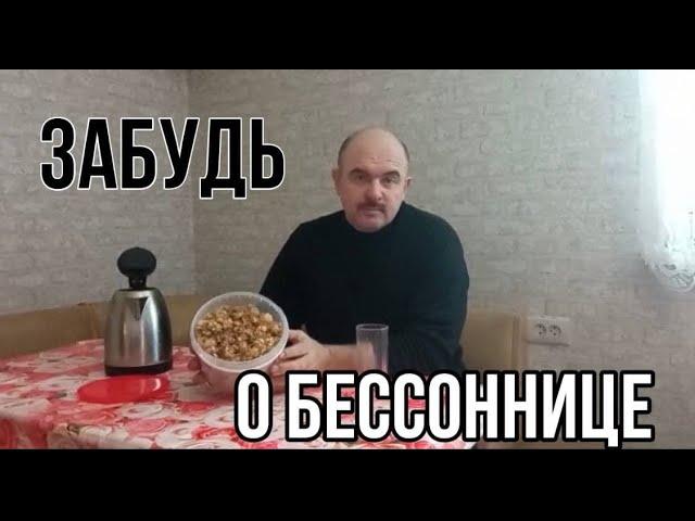 ОТ БЕССОННИЦЫ ПОМОЖЕТ ХМЕЛЬ