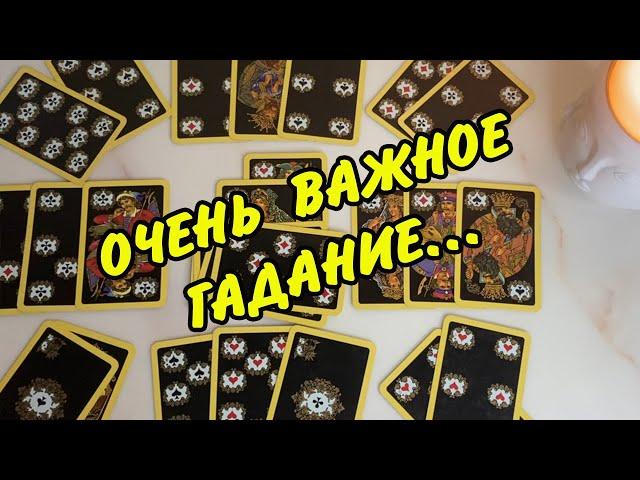  БЛИЖАЙШЕЕ БУДУЩЕЕ ДЛЯ ️ ДАМЫ️ Гадание на игральных картах онлайн