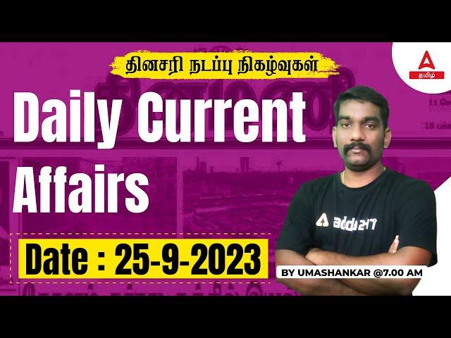 Current Affairs Today In Tamil | 25 Sept 2023 | Current Affairs 2023 | TNPSC, TNUSRB | Adda247 Tamil