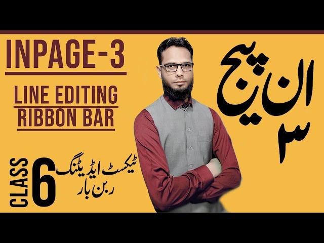 INPAGE 3 TEXT EDITING RIBBON BAR BY ABDULLAH GRAPHICS