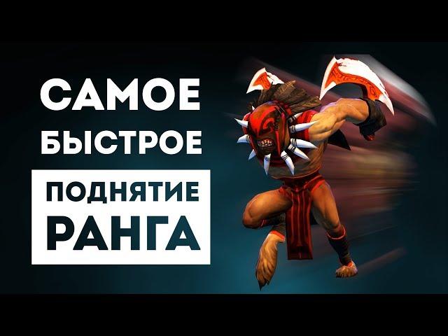 3 ГЕРОЯ ДЛЯ БЫСТРОГО АПА MMR