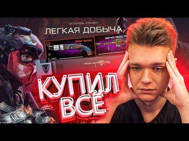 ПОЛНОСТЬЮ ВЫПОЛНИЛ НОВОЕ СОБЫТИЕ "ЛЕГКАЯ ДОБЫЧА" в WARFACE - ВЫБИЛ ОБРЕЗ "ЛУПАРА" и BARRETT M82A1