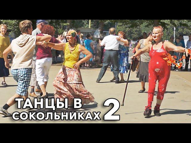 Крутые танцы в Сокольниках 2Cool Dances in Sokolniki 2MoscowДискотека Кому за...