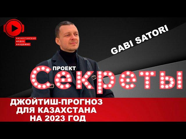 Джойтиш астролог Габи Сатори