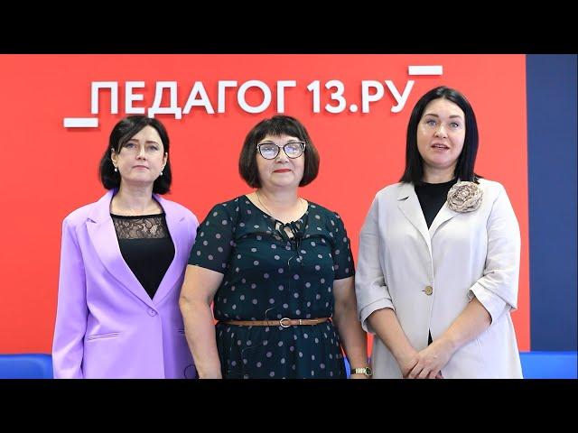 Поздравление от «Педагог 13.ру» для «Русского слова»